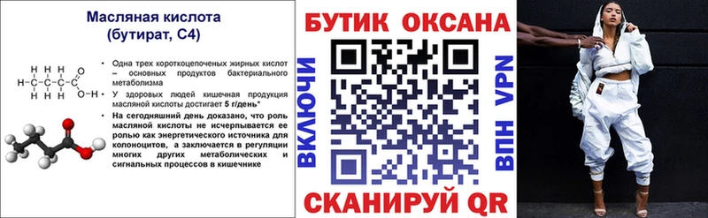 БУТИРАТ оксана  наркошоп  OMG вход  Макарьев 