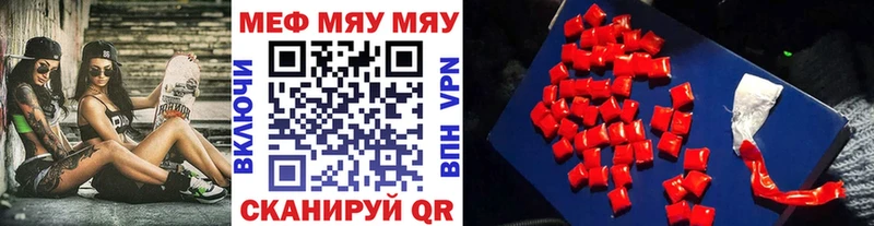 МЯУ-МЯУ mephedrone  купить наркотики сайты  Макарьев 